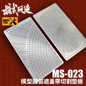 모식완조 마스킹 테이프 커팅 매트 곡선 MS-023