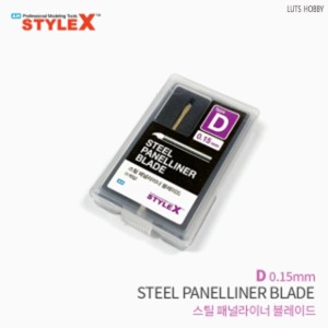 스타일엑스 스틸 패널라이너 블레이드 D 0.15mm DT749
