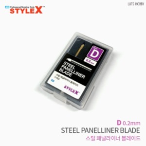 스타일엑스 스틸 패널라이너 블레이드 D 0.2mm DT750