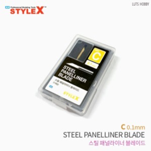 스타일엑스 스틸 패널라이너 블레이드 C 0.1mm DT743