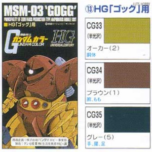 GSI 군제 HG 고그 컬러 세트 CS713